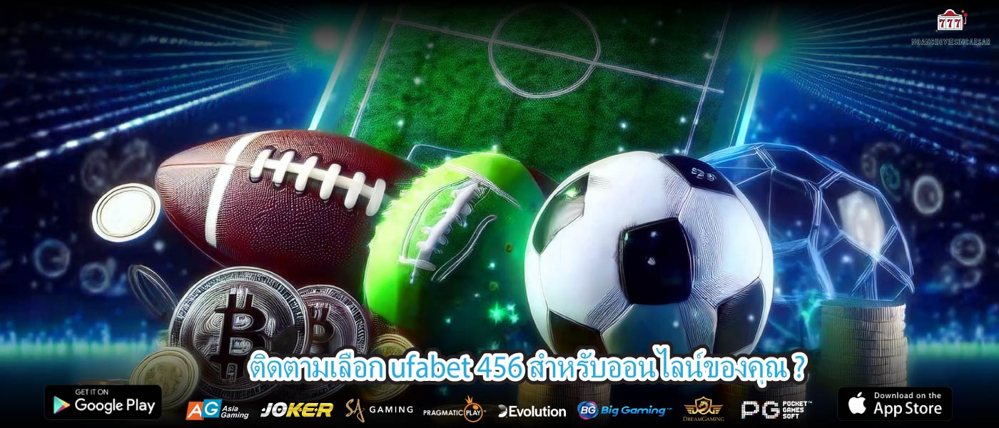 ติดตามเลือก ufabet 456 สำหรับออนไลน์ของคุณ ?